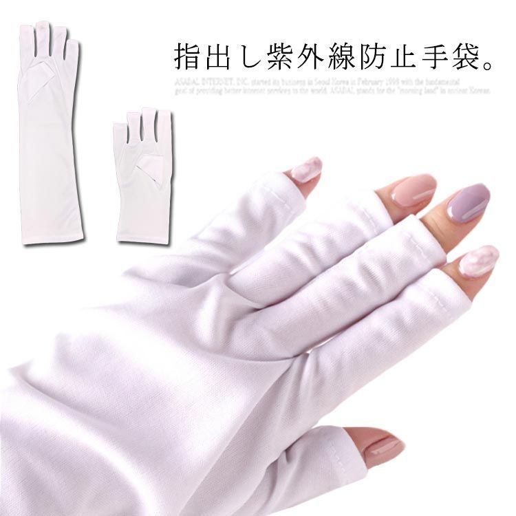 UV手袋 レディース UV ネイル グロー