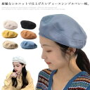 ベレー帽 レディース ベレー 帽子 サマーベレー お揃い コットン ポリエステル 通気性 おしゃれ コーデ 無地 シンプル 可愛い 美容師 制服 カフェ 春夏 秋冬