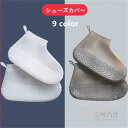 シューズカバー 防水 滑り止め 靴用防水カバー シリコン レインブーツ レインシューズ 雨 雪 泥汚れ防止 持ち運び便利 通勤 通学 男女兼用