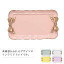 トレー ランチトレイ インテリア お洒落 可愛い リポン付き 収納用品 小物置き 小物入れ キッチン用品 アクセサリー収納