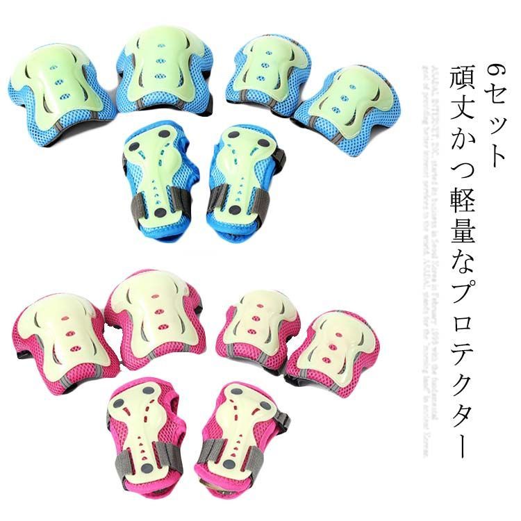 プロテクター キッズ キッズプロテクター ひざ 膝当て 肘当て 手首ガード 膝あて 肘あて ニーパッド お..