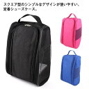 シューズケース サイドメッシュ シューズバッグ メンズ 軽量 換気 ゴルフ 持ち手 メッシュ シューズ収納 ダブルジッパー 無地 部活 靴入れ トラベルポーチ ...
