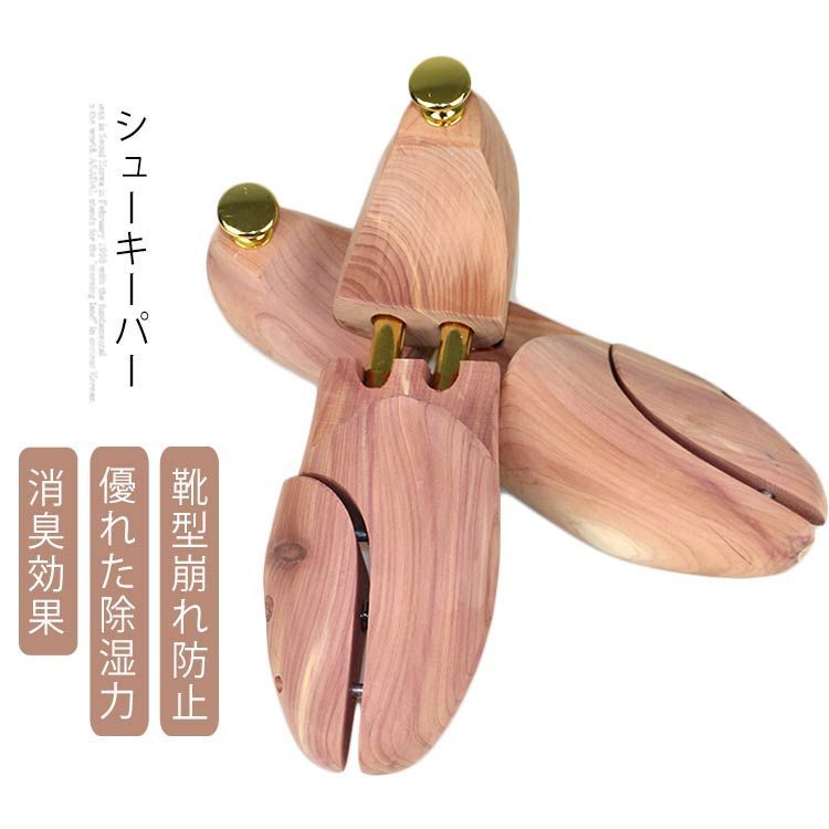 レッドシダー製 シューキーパー 天然木製 靴 型崩れ防止 シューツリー 木製 シューズキーパー ブーツキ..