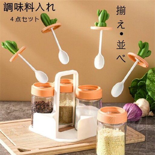 調味料入れ サボテン 4点セット スプーン スパイス容器 塩ポット 食器 卓上 可愛い 雑貨 調味料入れ サボテン 4点セット スプーン スパイス容器 塩ポット 食器 卓上 可愛い 雑貨