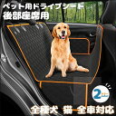 ペット用ドライブシート 後部座席用 ペットドライブ 車用ペットシート 座席 取り外し可能 滑り止め 折り畳み式 可視メッシュ窓 防水シート 柴犬/ブルドッグ/ゴールデンレトリバー 小型、中型、大型ペット 大型犬 猫 全車種用