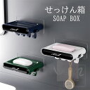 石鹸ホルダー ソープボックス バスルーム 風呂 洗面台 日用雑貨 SOAP-HOLDER ソープホルダー せっけん箱 北欧 石鹸箱 せっけんホルダー 洗面用具 バス用品 壁掛け 可愛い お洒落 シンプル 石け…