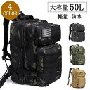 バックパック リュックサック メンズ レディース 登山リュック 迷彩 防水 キャンプリュック バックパック アウトドア バッグ 軽量 ミリタリー 50L デイパック 登山用 リュック デイバッグ デイバック メンズ レディース 大容量 登山