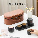 商品説明 商品 茶器セット カラー/サイズ 写真参考 規格 写真参考 キーワード 茶器セット 茶具 スタッキング 収納便利 ホーム オフィス 旅行 キャンプ 茶屋 茶道教室 ピクニック キャンプ 登山 アウトドア さっと取り出し スマート 職場 ご自宅 お茶を飲む 贈り物 オススメ 茶皿 陶磁器 茶器 アウトドア ティーセット 陶磁茶器 茶器セット 急須 日常生活 湯呑みセット 各種の紅茶 緑茶 ジャスミンティー ウーロン茶 ブーアル茶 ギフト 祝日 快気祝い 記念日 バースデー 誕生日 ご注意 ※商品写真はできる限り実物の色に近づけるよう加工しておりますが、お客様のお使いのモニター設定、お部屋の照明等により実際の商品と色味が異なる場合がございます。あらかじめご了承下さい。 ※在庫状況は常に確認しておりますが、他店舗との併用管理となっておりますので、更新の時間差で完売・予約終了した商品が購入可能になっている場合がございます。予めご了承ください。 ※万一不良品であった場合、未使用の商品のみ到着日から7日間以内にご連絡頂ければ、対応させて頂きます。7日間以上のなら、対応できません。ご理解くださいませ。 【原産国】 中国 素材・材質 陶磁器