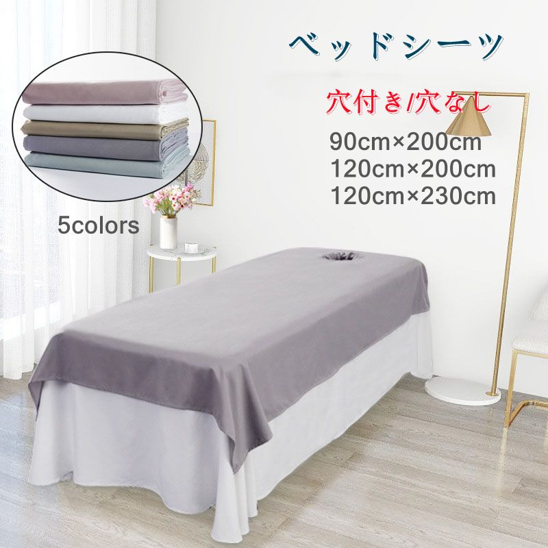 ベッドシーツ 2点セット 通気性 マッサージ 美容エステ用 サロン用 マッサージ用 カバーシート ホテル ..
