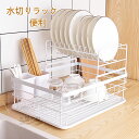水切りかご 水切りカゴ キッチン 水切りラック シンク上 2段 水切りかご 水切りカゴ 水切り 食器置き 水が流れる 大容量 食器棚 お皿立て 食器ホルダー 収納便利 新生活 ナチュラル おしゃれ ホワイト キッチン 便利グッズ