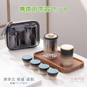 携帯用茶器セット 茶芸 陶器 旅行 収納バッグ付き 茶器揃 カンフー茶 コンパクト ティーポット 携帯式 軽量 通勤 お出かけ用茶器セット 贈り物 来客 事務室...