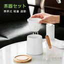 【イチ押し!!】携帯用茶器セット 4色 茶芸 陶器 旅行 茶器揃 カンフー茶 コンパクト ティーポット 携帯式 軽量 通勤 お出かけ用茶器セット 贈り物 来客 ...