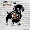 壁掛け時計動物 レコード時計 壁掛け時計 犬 プレゼント 贈り物 新築 開店祝い 記念 ナチュラル ギフト プレゼント キッズルーム 部屋 寝室 リビング 店舗 おしゃれ