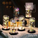 母の日 バラ ライト造花 薔薇 光る 電池式 ガラスドーム 置物 ロマンティック 雰囲気作り 光るバラ 人気 飾り 母 彼女 妻 バレンタイン ホワイトデー 結...