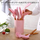 【お得なキッチンツールセット】 12点/9点/11点セット 6色 クッキングツール 調理器具 製菓器具 持ちやすい 木製 耐高温 シリコン 台所用品 傷つきにく...