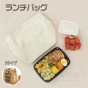 ランチバッグ お弁当バッグ お弁当 お弁当袋 大容量 キャンバス 保冷/保温バッグ ホワイト ブラウン 帆布 コンパクト 厚手 おしゃれ 保温バッグ トー...