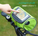 自転車 ハンドルバーバッグ 2WAY 5色 高感度タッチスクリーン ロードバイク おしゃれ リアバッグ ベルト固定式 便利 大容量 機能性抜群 ファスナー付き 軽量 防水 テールランプ付ける 工具不要 簡単着脱
