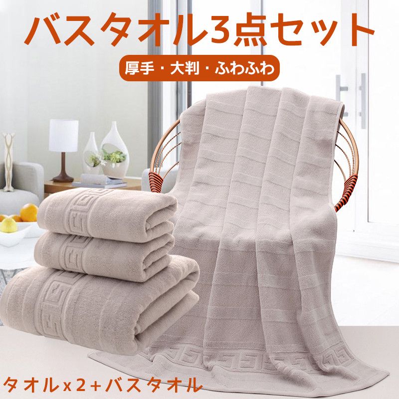 バスタオル セット 34&times;75cm+70&times;140cm コットン100% 選べる8色 厚手 ふわふわ 高品質 ホテ..
