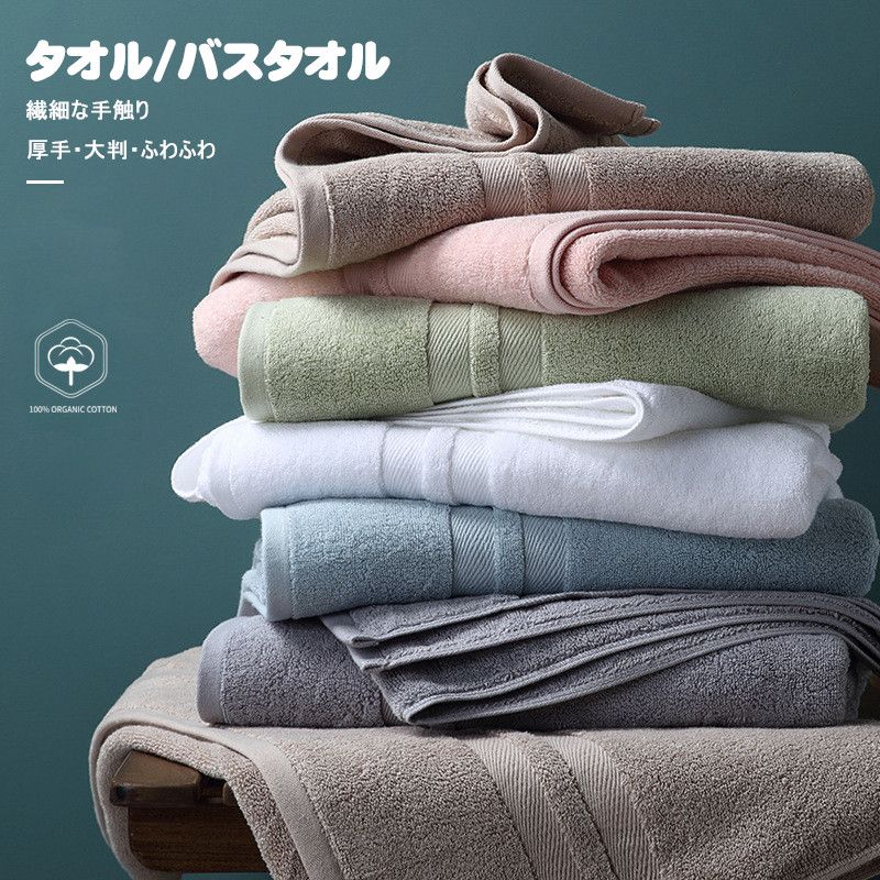 バスタオル セット タオル35&times;75cm+70&times;140cm 2点セット コットン100% 全6色 500g+140g 厚手..