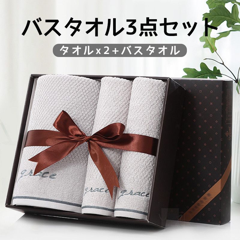 バスタオル セット 34&times;68cm+70&times;135cm 3点セット コットン100% グレー ブルー ピンク 厚手 ..