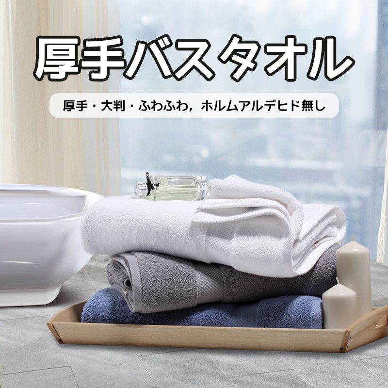 超大判 バスタオル 無地 80*160cm 厚手 コットン100% 速乾 吸水 ふわふわ ホテル仕様 ホワイト/ブルー/..
