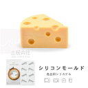 ケーキ型 ケーキツール 抜き型 シリコンモールド チーズ型 3タイプ 三角形 丸 かわいい 製菓用品 お菓子作り チョコレート ゼリー 手作り 食品グレードのシリコーン 多用途 石鹸に