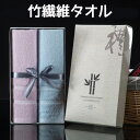 フェイスタオル 抗菌タオル 3スタイル 30×60cm 竹繊維 ギフトセット 天然抗菌・天然消臭 驚き吸水力 プチギフト 送料無料 竹布タオル 竹布...