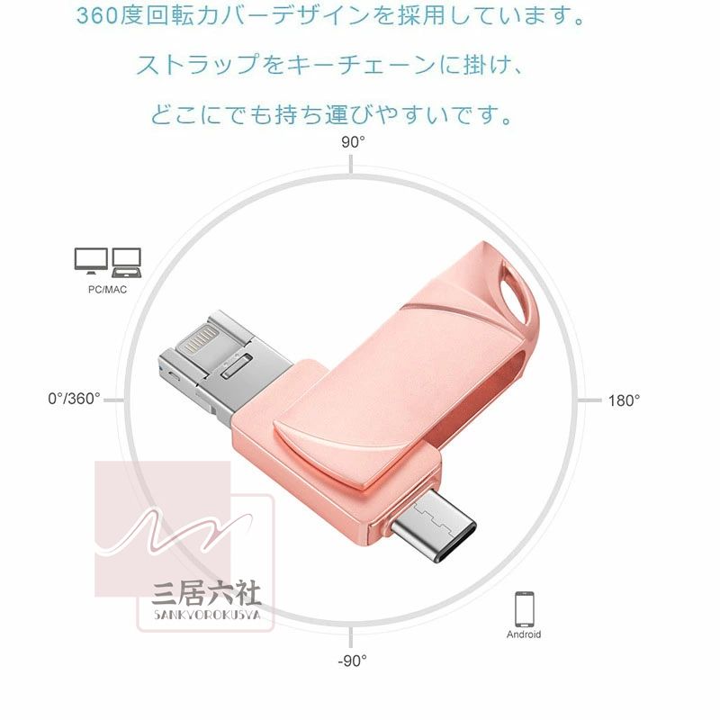 usbメモリー3in1用 iPhone/ipad pro/ipad air対応Android PCUSBフラッシュドライブ USBフラッシュメモリー IOS Android PC USB 両面挿し 高速データ転送 容量不足解消 スマホ データ保存 写真 バックアップ 回転式 亜鉛合金製 防塵 耐圧 耐衝撃