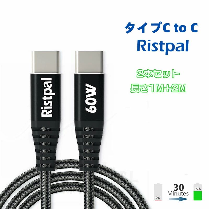 USBケーブル タイプC to タイプC Ristpal 1M+2M　2点セット データ転送　ブラック　急速充電　android ipad mac book Switch　60W　3.1A 480Mbps 電流ショート防止 MacBook Pro、iPad mini 6、Huawei Matebook、iPad Pro/Air、PixelXperia、Sony、Galaxy等Type C機種対応