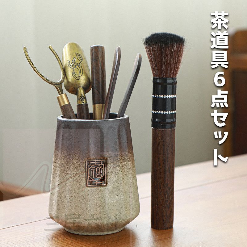 【茶器・茶道具】6点セット　4タイプ　竹製 お茶道具　六君子 ゴンフー茶 アクセサリー セット 中国茶..