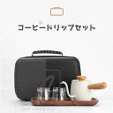 【イチ押し!!】コーヒードリップセット 陶器 収納バッグ付き ミニ コンパクト 携帯式 軽量 通勤 お出かけ用ドリップセット 贈り物 来客 事務室用 旅行 アウ...