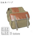 自転車バッグ サイドバッグ 13×17cm バッグ パニアバッグ ブラック グリーン カーキ リアバッグ バイク サイクル 防水 大容量 ロードバイク ツーリング 自転車バッグ 収納力 ブラック