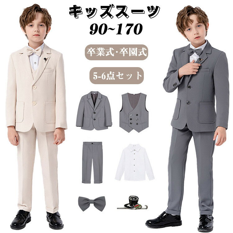 【七五三服装】新品 スーツ キッズ 子供 子ども フォーマルスーツ 七五三スーツ 5-6点セット 男の子 ゆったり 司会者 フォーマル こどもスーツ おしゃれ 結婚式 礼服 入学式 卒業式 入園式 卒園式 ピアノ発表会 発表会 成人式 スーツ 90 100 110 120 130 140 150 160 170