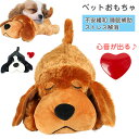 犬 おもちゃ ぬいぐるみ 心音が出る ハートビート 癒し系 不安緩和 睡眠補助 安眠枕 犬 噛む おもちゃ 抱き枕 分離不安緩和 破れない 鎮静補助玩具 行動訓...