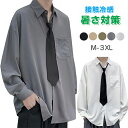 シャツ メンズ 長袖 ゆったり 冷感 涼しい 大きいサイズ カジュアル ワイシャツ かっこいい シンプル ポケット付き 夏 ボタンダウン 無地 快適な軽い トップス オシャレ 通気性 透湿素材 柔らかく肌触り シルエット 人気 夏秋冬