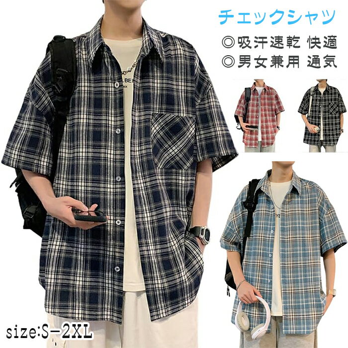 チェックシャツ メンズ 夏服 半袖 オーバーサイズシャツ ゆる シャツ 通気性 ワイシャツ 大きいサ