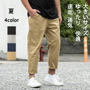 メンズ パンツ 九分丈 綿 無地 カラー パンツ メンズ カジュアルスタイル ストレッチ パンツ 夏用 ゆったり おしゃれ かっこいい ファスナー ストレート ファション 男性 丈夫 大きいサイズ 夏 アウトドア レジャー トレーニング コットン 海 山 父 息 プレゼント