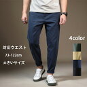メンズ パンツ カラー パンツ メンズ 九分丈 カジュアルスタイル 綿 無地ストレッチ パンツ スキニー 夏用 おしゃれ かっこいい ファスナー ストレート 男性 丈夫 夏 アウトドア レジャー トレーニング コットン 大きいサイズ 海 山 父 息 プレゼント