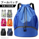 スポーツバッグ トート シューズ収納 靴収納 大容量 大きめ 軽い 撥水 パールカラー おしゃれ プールバッグ スイムバッグ リュック ジムサック 大人 大きめ 巾着リュック型 部活 体操着入れ シューズケース かわいい レディース メンズ bag