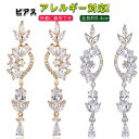ピアス レディース 人気 最高級ジルコニア ピアス 揺れる 金属アレルギー対応 ピアス 14金 シルバー925 ピアス 女性 アクセサリー クリスマス 新年 バ...