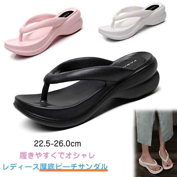 ビーチ サンダル 外反母趾 厚底 トングサンダル メンズ レディース 6cm 人間工学 厚底スリッパ ビーチサンダル ふわふわ 柔らかい 歩きやすい 滑り止め 耐磨耗 軽量 カジュアル ルームシューズ 幅広 トング型サンダル サンダル 男女兼用 ブラック ホワイト ピンク