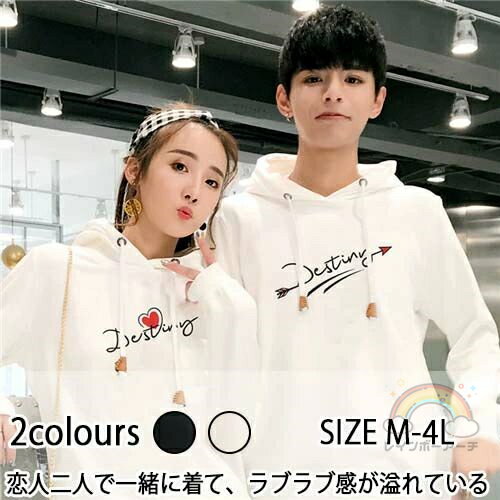 ペアルック パーカー レディース おしゃれ ペアルック カップル お揃い 服 パーカー クリスマス プレゼント リンクコーデ ペア カップル ペアルック ブランド パーカー コーデ メンズ ブランド かわいい スウェット パーカー トレーナー 人気 秋 冬 秋服 裏起毛あり