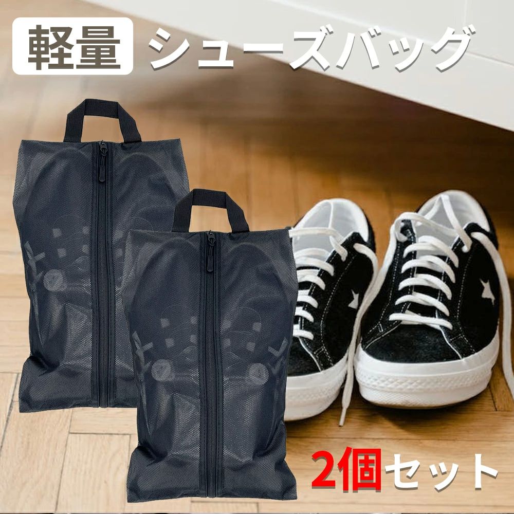 シュ トラベル ファスナー 軽量 半透明 メッシュ 防水 ポーチ トラベル シューズ袋 シューズケース シューズ入れ シューズバッグ