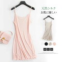スリップ レディース インナー シルク 絹 レース ランジェリー インナーワンピース キャミソール キャミワンピース インナーペチコート シンプル ペチコート ...