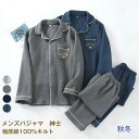 パジャマ メンズ 綿100% キルト 長袖 前開き 冬 上下セット M L ルームウェア 肌に優しい 暖かい 冬用 入院 紳士 旅行 無地 シンプル コットン 厚手 春 秋 男性 部屋着 大人 敬老の日 ギフト
