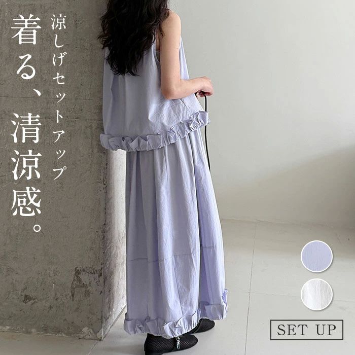 セットアップ レディース 春 夏 ロング丈 2点セット 無地 ブラウス ノースリーブ タンクトップ スカー..