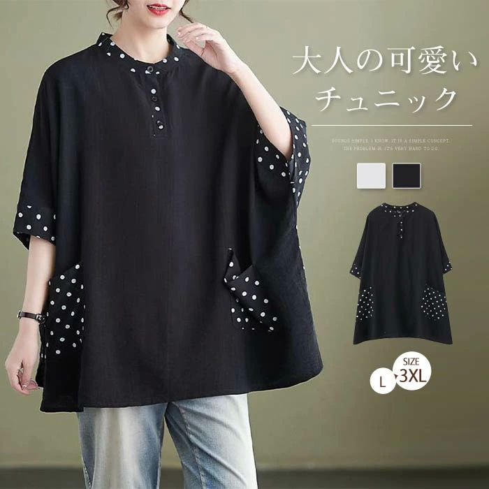 チュニック レディース 春 夏 ドット トップス 半袖 Tシャツ 綿麻風 薄手 水玉 カットソー ゆったり ドルマンスリーブ プルオーバー 大きいサイズ 半袖Tシャツ 体型カバー 着痩せ 大きいサイズ きれいめ カジュアル