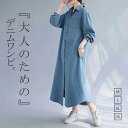 デニム ワンピース シャツワンピース ロング レディース 長袖 前開き デニムシャツ 春 夏 秋 大人 ジーンズ マキシ丈 カジュアル セレモニー シンプル ロング丈 マキシ丈 おしゃれ 体型カバー 薄手 ゆったり きれいめ 羽織 きれいめ 膝下丈 M L XL 2XL