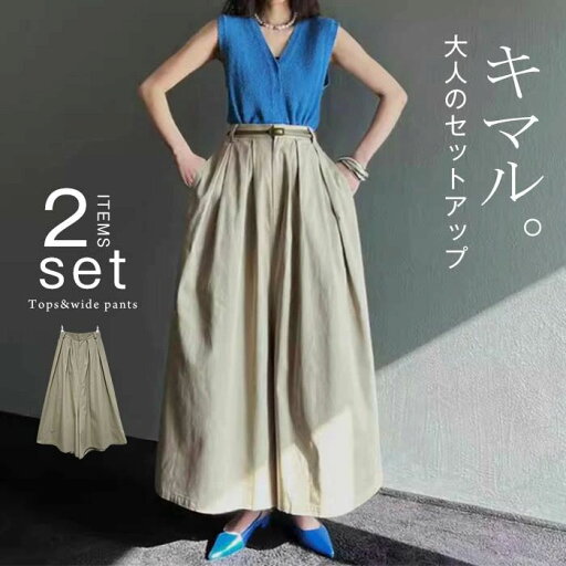 セットアップ レディース カジュアル 春 夏 上下セット ベスト ジレ ワイドパンツ ボタン ポケット ゆったり 着回し トップス パンツ ノースリーブ フレア Aライン 2点セット フリーサイズ 大人可愛い お出かけ 旅行 デート 20代 30代 40代 セットアップ レディース カジュアル 春 夏 上下セット ベスト ジレ ワイドパンツ ボタン ポケット ゆったり 着回し トップス パンツ ノースリーブ フレア Aライン 2点セット フリーサイズ 大人可愛い お出かけ 旅行 デート 20代 30代 40代