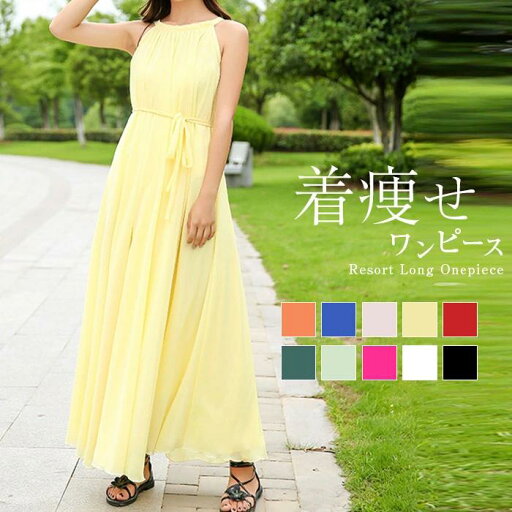 ワンピース ドレス リゾートワンピース レディース 春夏 キャミワンピース マキシワンピース サマードレス Aライン ホルターネック マキシ丈 無地 涼しい 薄手 ノースリーブ ボヘミアン シフォン ビーチ きれいめ 海 夏 大きいサイズ ハワイ ビーチ 旅行 海 デート ワンピース ドレス リゾートワンピース レディース 春夏 キャミワンピース マキシワンピース サマードレス Aライン ホルターネック マキシ丈 無地 涼しい 薄手 ノースリーブ ボヘミアン シフォン ビーチ きれいめ 海 夏 大きいサイズ ハワイ ビーチ 旅行 海 デート